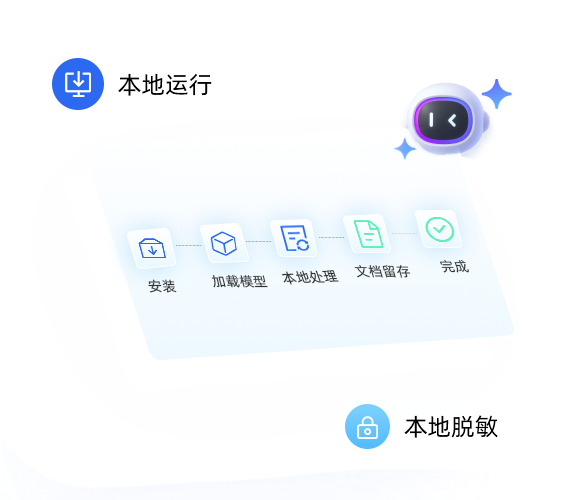 本地部署与本地加密示意