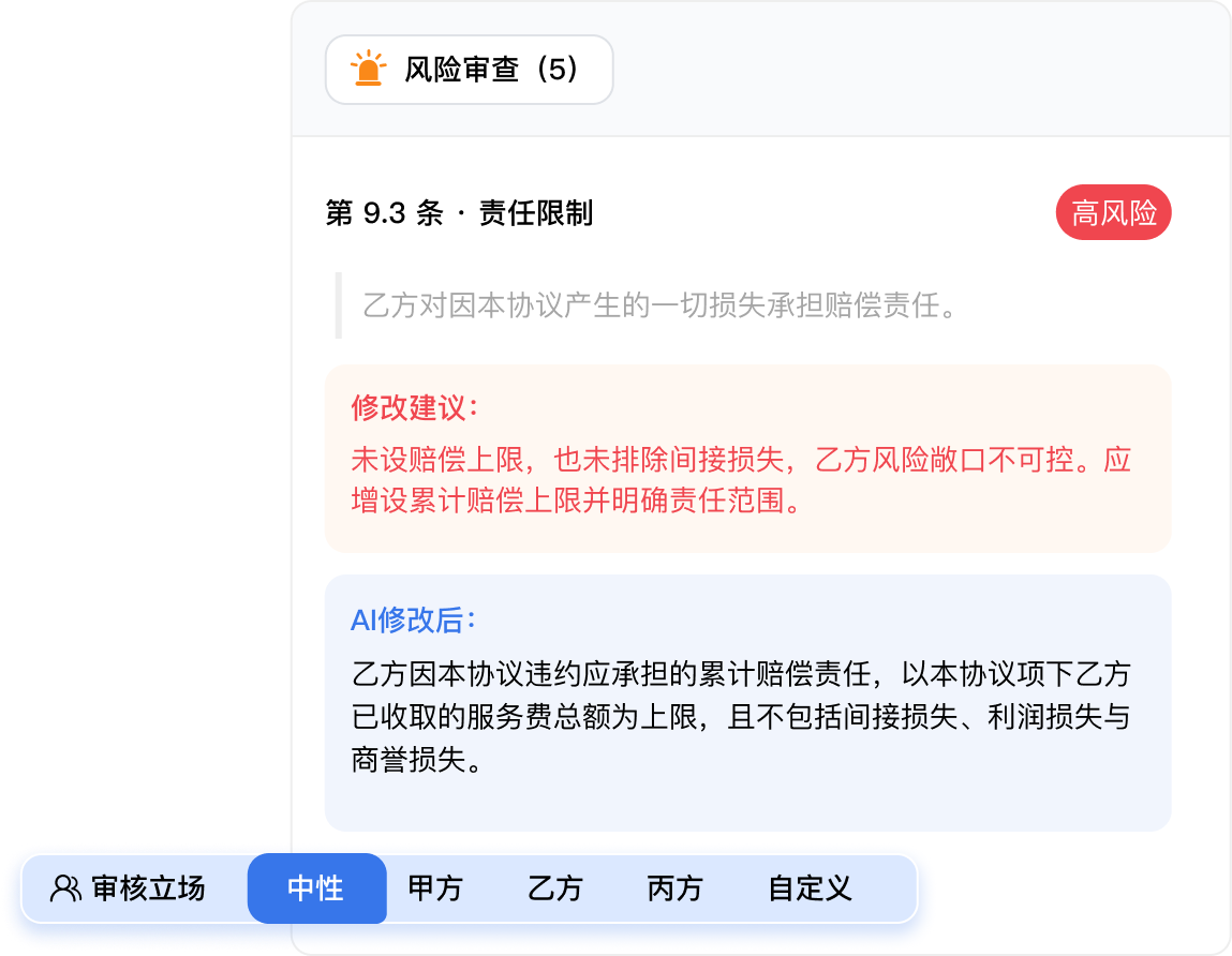 合同审核功能示意